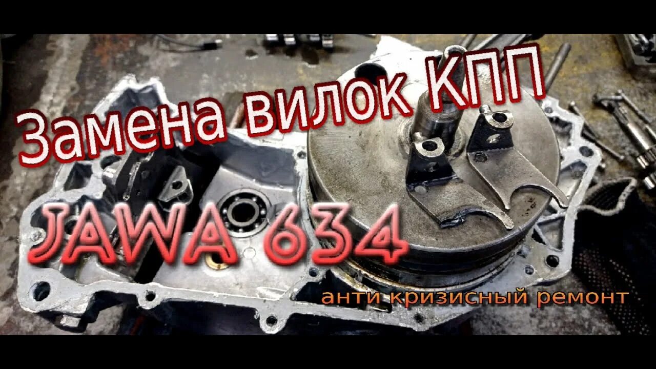 Регулировка явы 634. Сборка двигателя jawa 634. вилочки кпп ява 638 duells. ява 638 с двигателем от 634. зборка двигателя явы.