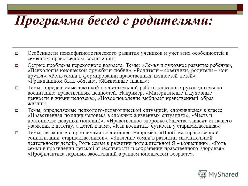 Приложение беседа. Приложение беседа