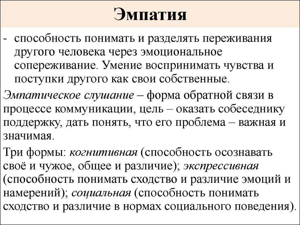 Эмпатия. Понятие эмпатии в психологии. Понятие эмпатии в психологии. Эмпатия. Эмпатия.