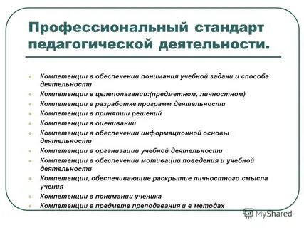 Профстандарт социальный педагог 2023
