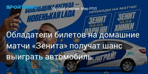 Химки зенит билеты