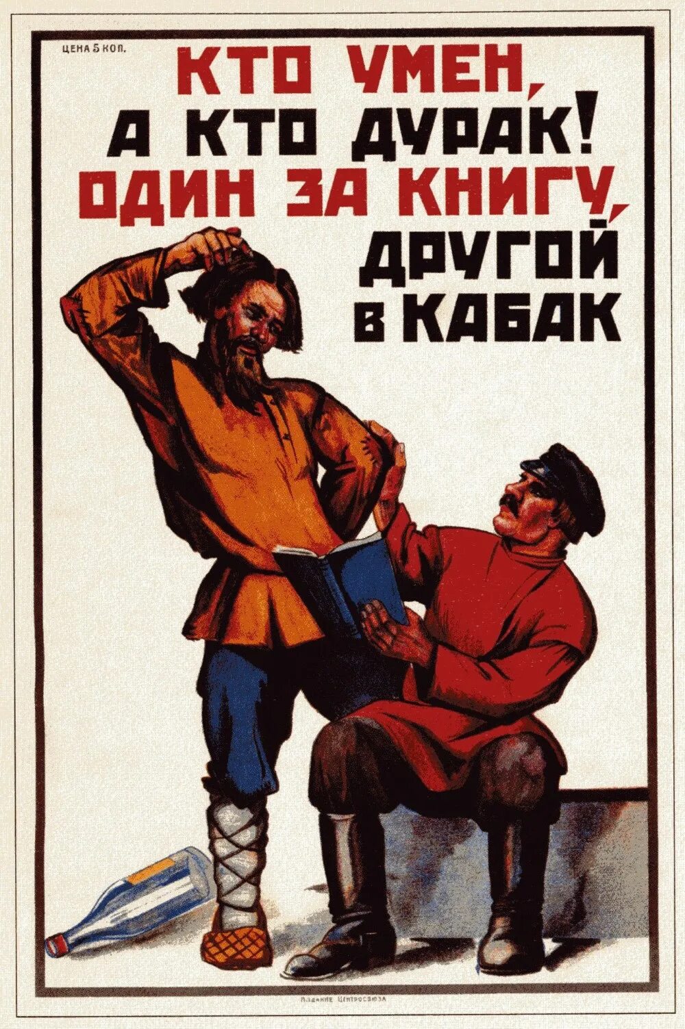 Современные агитационные плакаты. Советские плакаты. смешные плакаты. старые советские плакаты. советские плакаты про алкоголизм.