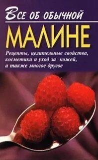 Малин книги