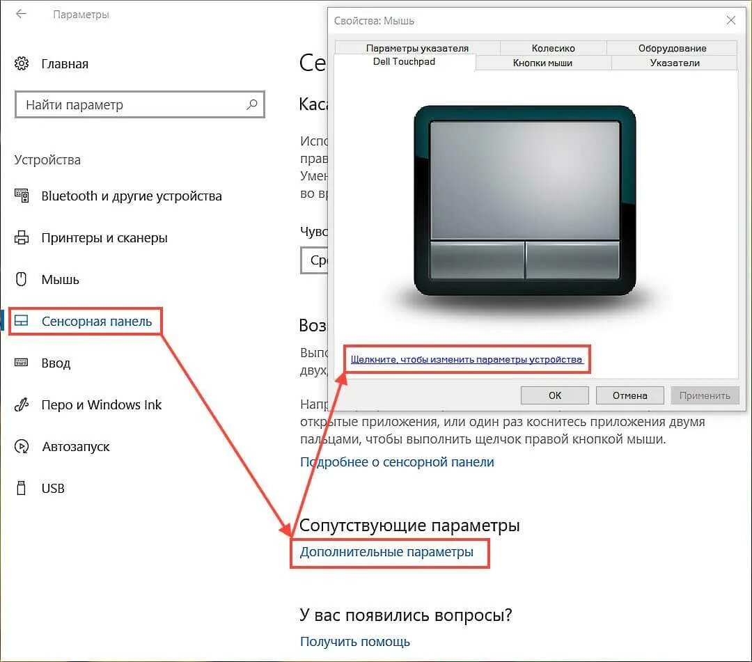 Как включить сенсорную панель на ноутбуке. Как включить на ноутбуке мышку на сенсоре. Как отключить на ноуте сенсорную мышь. Как подключить сенсорную мышку на ноутбуке. Что делать если сенсор экрана не работает