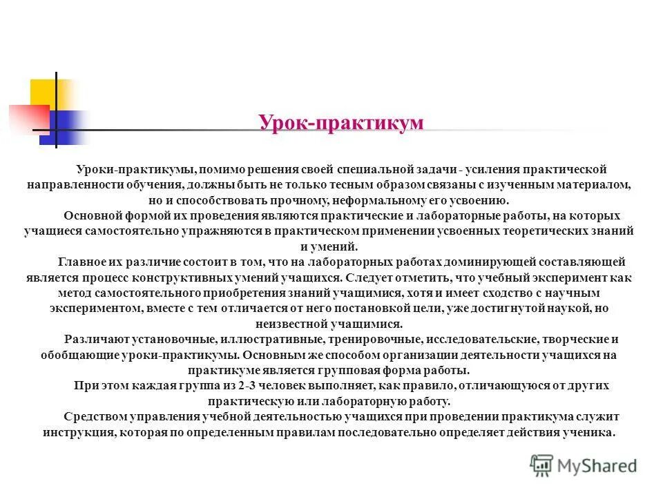 Практическая направленность урока. Практическая направленность образования. Структура занятия практикума. Структура урока практикума. Урок практикум в школе.