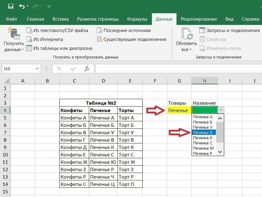 Excel выпадающий список в ячейке. Excel раскрывающийся список в ячейке. Excel выбор в ячейке из выпадающего списка. Как выбрать из раскрывающегося списка в excel.