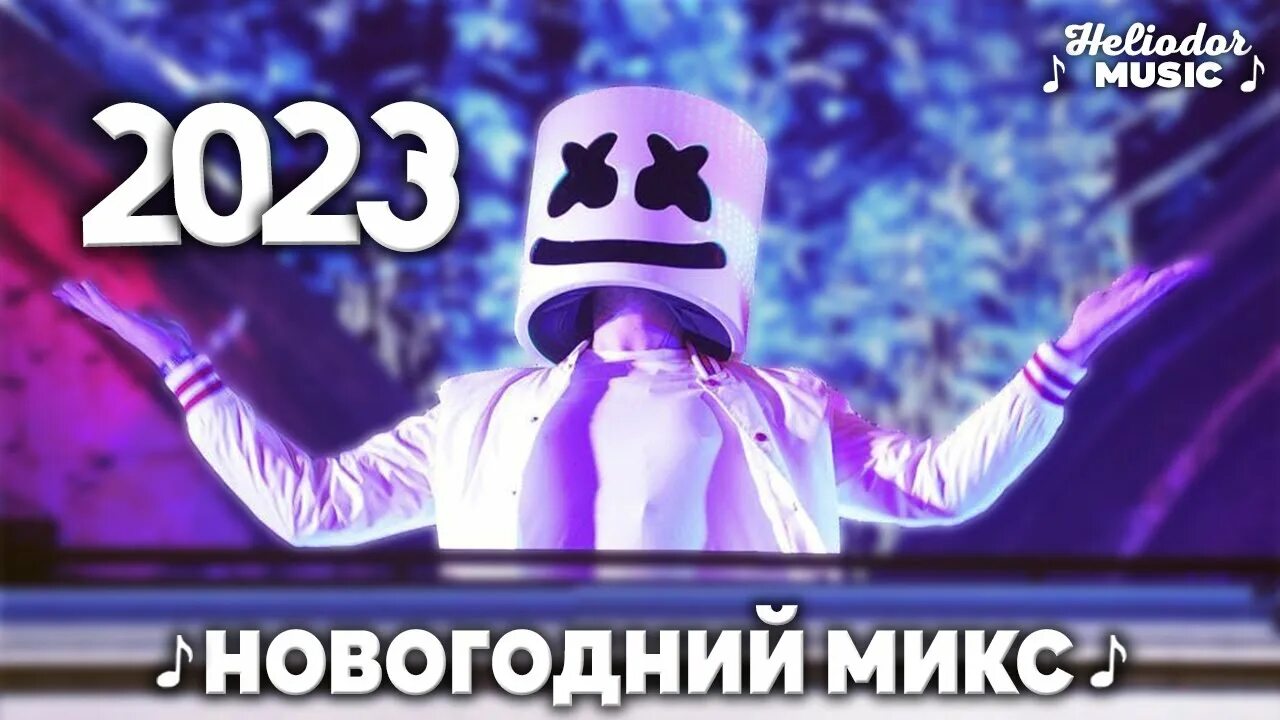 Лучшие хиты 2023 mix 2023. Mix 2023. 2023 Mix Mix. Музыкальный микс 2023. Музыкальный микс 2023 Wallpapers.