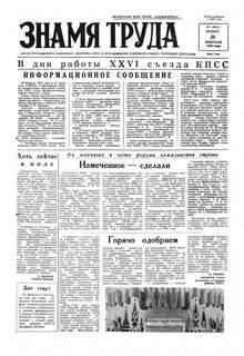 Февраль 1981 года
