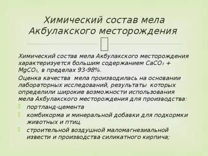 Из чего состоит мел 3 класс