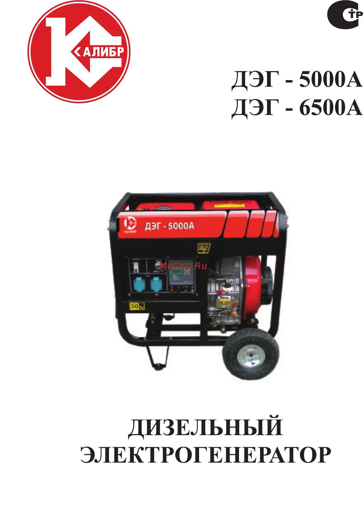 Мощность ДЭГ. ДЭГ. GNR 5000a Hammer инструкция. Генератор Калибр ДЭГ 5000 А отзывы владельцев и цена дизельный.