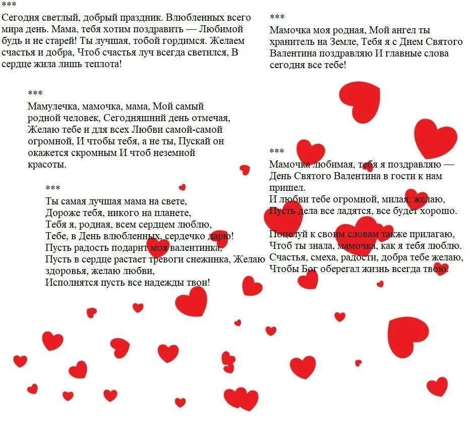 С днем влюбленных папе. Поздравление с днём влюблённых папе.
