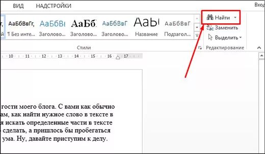 Поиск по слову в документе. Найти нужное слово в тексте. Как найти слово в тексте. Поиск в тексте. Найти слова в тексте.