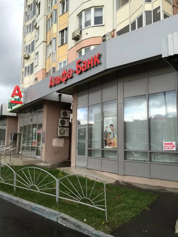Московский кредитный банк. Проспект ленина 22 балашиха. Балашиха пионерская. Банк москвы новокузнецк. Балашиха железнодорожный улица пролетарская 2.