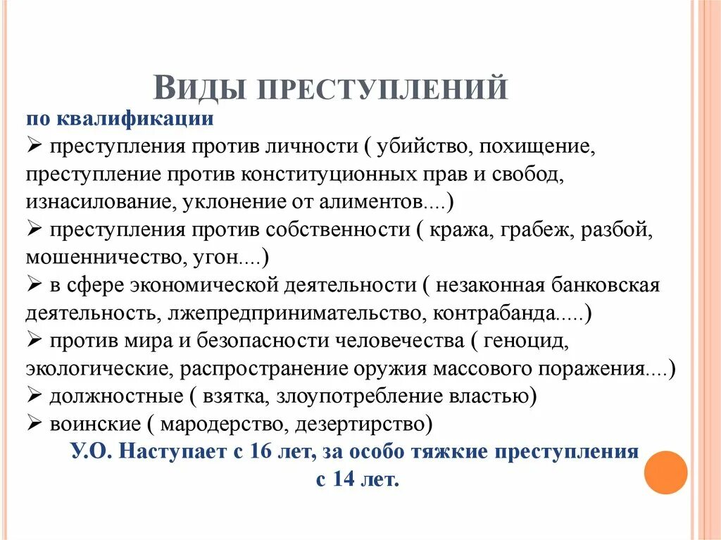 Юридическая квалификация основание. Виды преступлений. Виды квалификации преступлений. Таблица виды квалификации преступлений. Квалификация преступлений в уголовном праве.