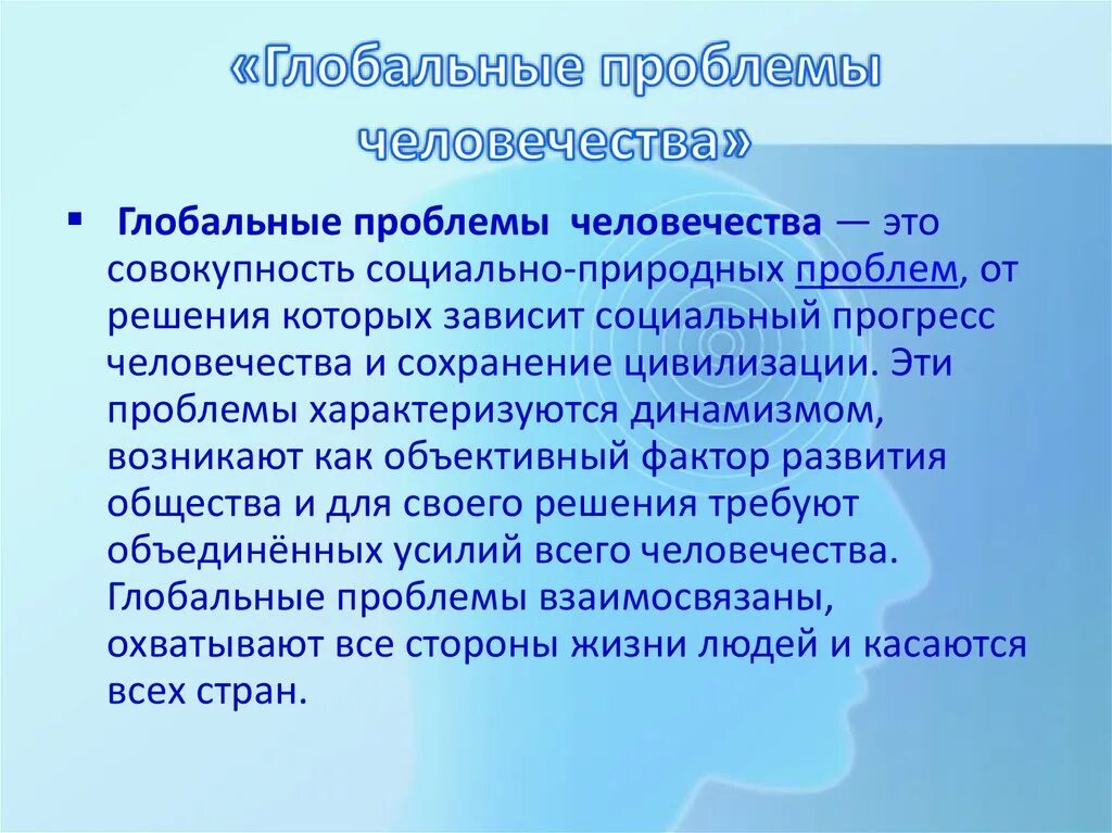 Глобальные проблемы сообщение кратко