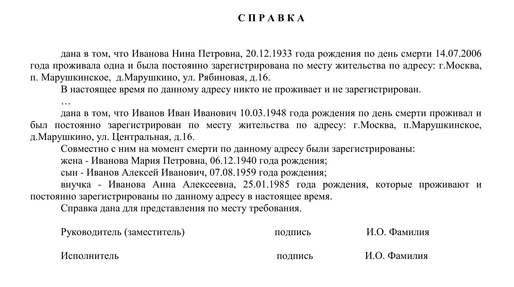 Справка сколько человек прописано. Где берется справка с места жительства. Справка форма 29 для нотариуса. Справка по месту жительства образец заполнения. Справка о проживании не по месту прописки образец.