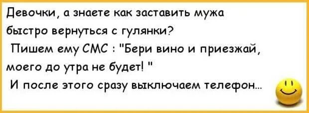 Анекдоты про мужа и жену смешные. Смешные анекдоты про жену. Анекдоты про мужей смешные. Прикольные высказывания про мужа и жену. Муж вернулся домой пораньше