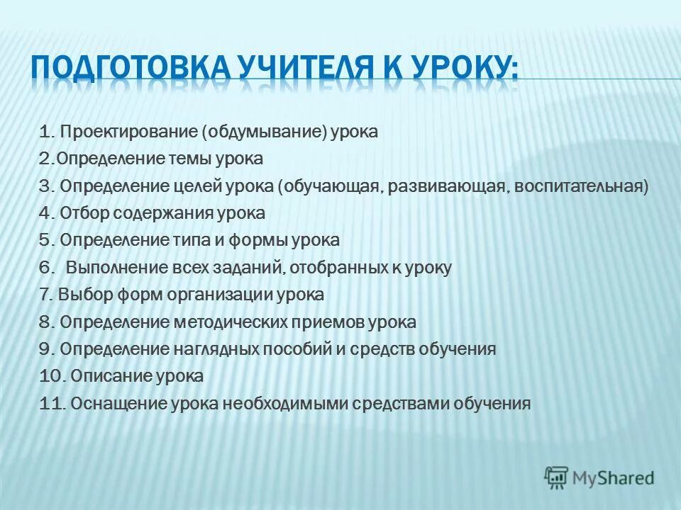 Особенности содержания урока