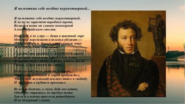 Поэма возрождение. Пушкин памятник стихотворение. Я памятник воздвиг себе Нерукотворный. Пушкина.