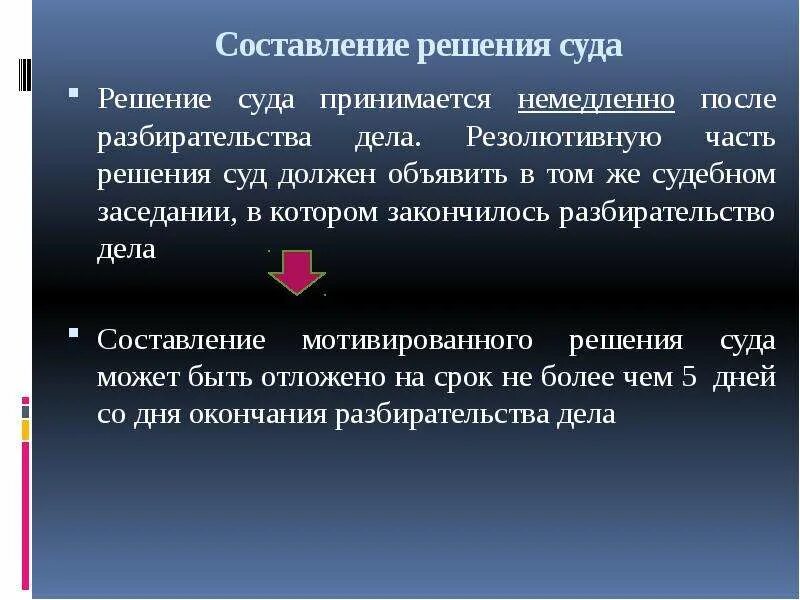 Судебные постановления должны быть. Составления решения суда. Судебное решение в гражданском процессе. Решение суда решение суда. Постановление суда в гражданском процессе.