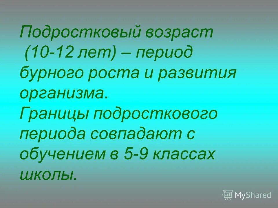 границы подросткового периода. возрастные границы подросткового периода. границы младшего подросткового возраста. подростковый возраст охватывает период развития. возрастные границы подросткового возраста.