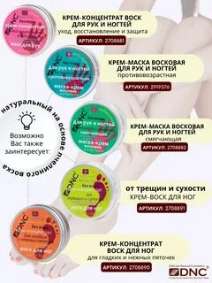 Крем воск для ног от трещин