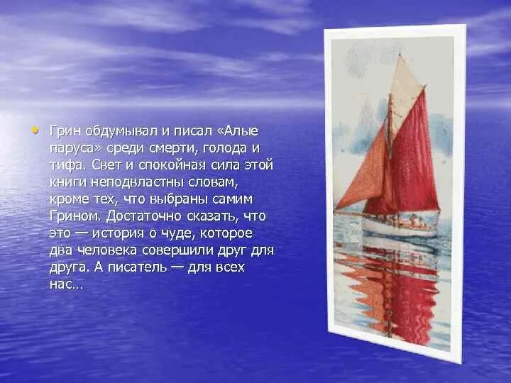 А. Грин "Алые паруса". Стихи про Алые паруса Грина. Авторское определение жанра алых парусов