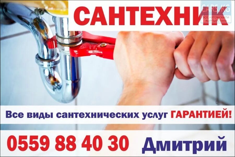 Номер телефона сантехника. Номер водопроводчика. Вызвать сантехника номер телефона. Сантехника пермь. Сантехник.