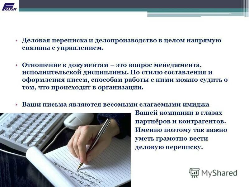 Составить переписку