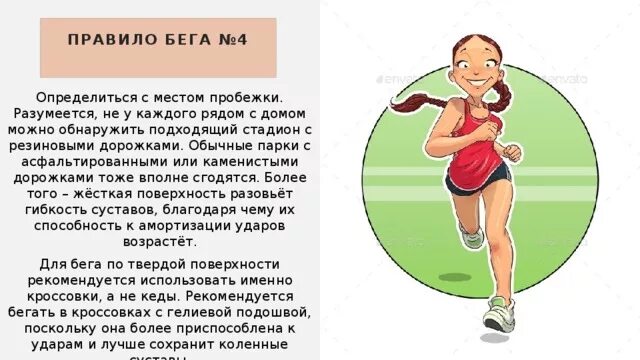 Бег на месте сжигает. Правило бега. Правильный бег ребенка. Указания для бега для детей. 4 Правила бега.