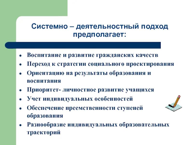 Реализация практического обучения. Системно-деятельностный подход предусматривает ответ. Системно-деятельностный подход предполагает. Системно-деятельностный подход в обучении. Системно-деятельностный подход в воспитании.