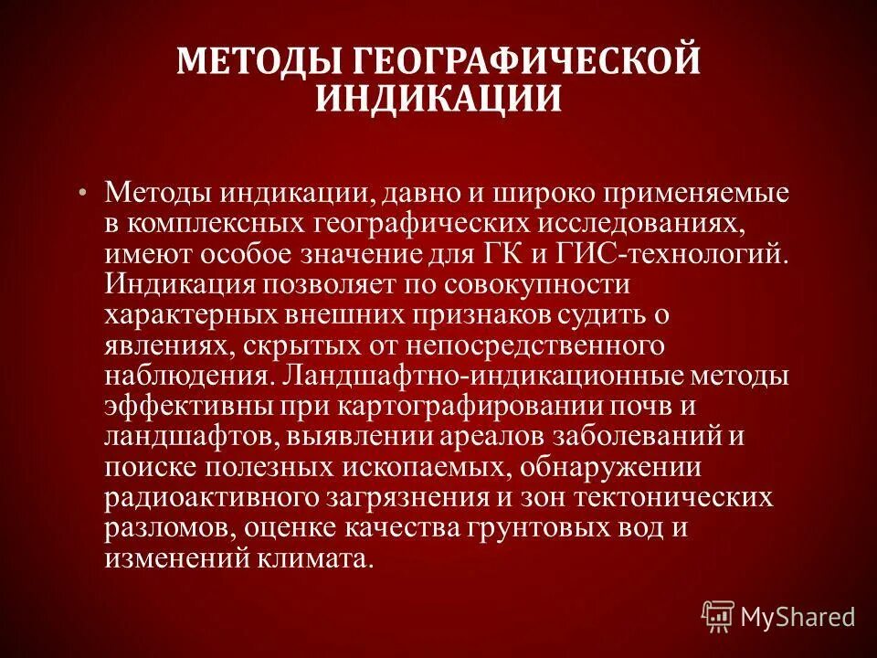 Физико географические полевые методы исследования. Комплексные географические исследования. Комплексные географические исследования. Объектом изучения географии -географическая оболочка. Методы комплексных физико-географических исследований.