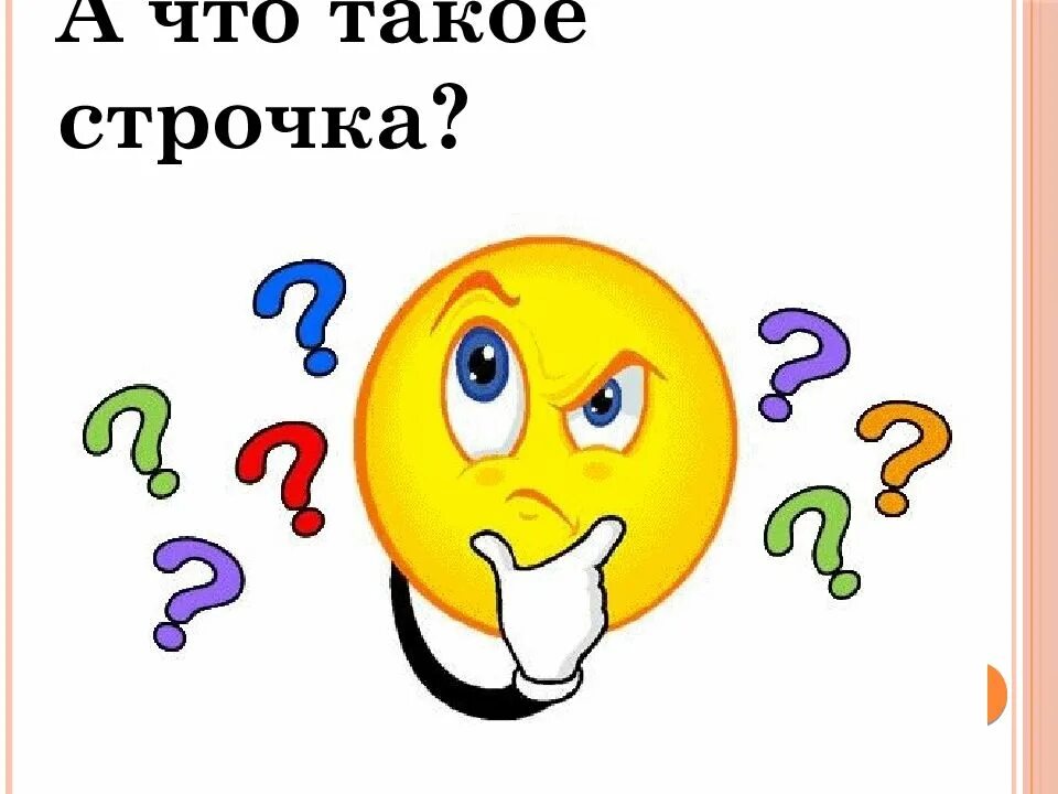 Смайлик вопрос. Вопросительный смайлик. Просительный смайлик. Смайлик с вопросительным знаком. Сверься с картинкой и ответь на вопрос