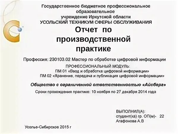Модуль пм 01 отчет по практике. Модуль пм 01 отчет по практике
