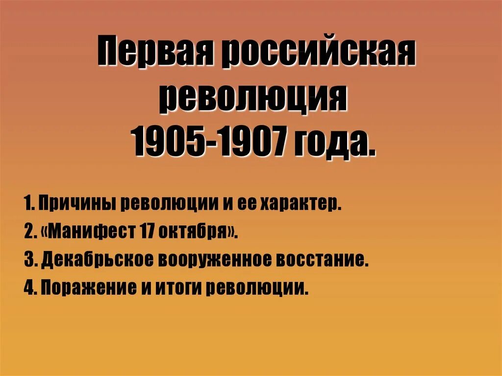 Каковы были причины революции. Причины революции 1905-1907. Причины революции 1905. Причины революции 1905 1907 года. Итоги первой Российской революции 1905-1907.