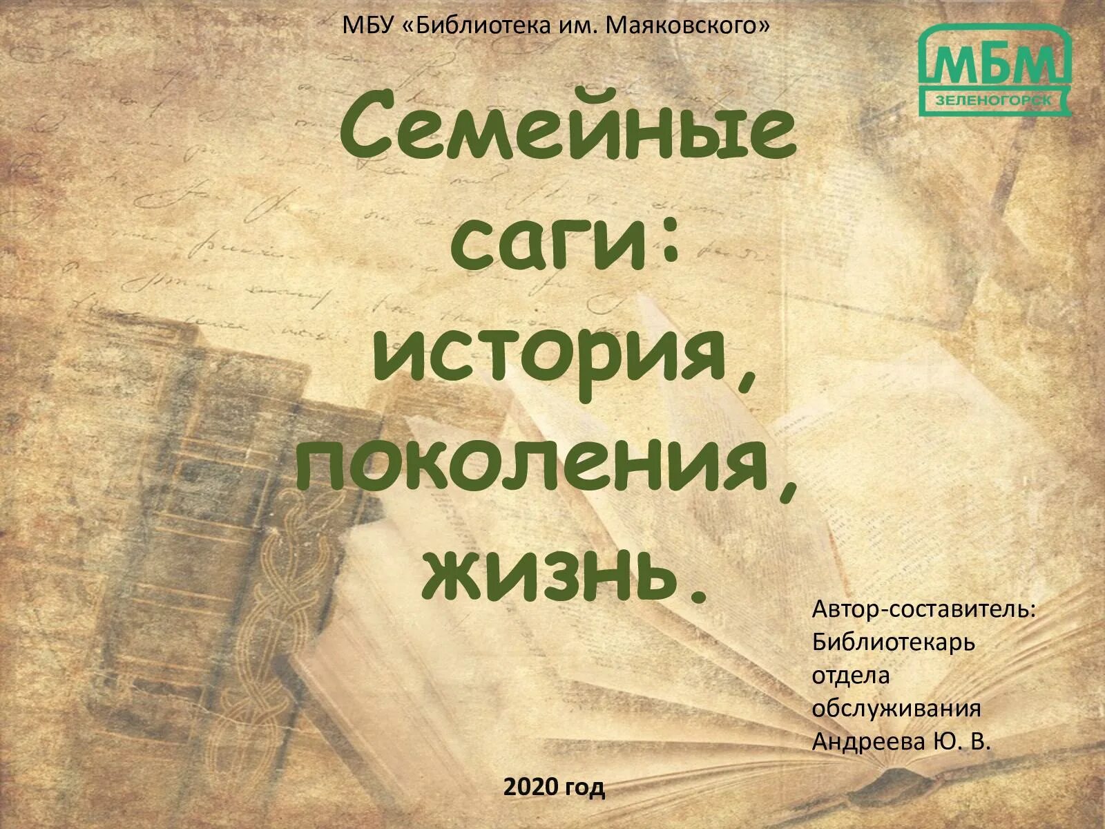 Поколения жизни книга. Книги которые должен прочитать каждый. Книги о семье. Художественные книги семейные саги. Семейные саги читать.