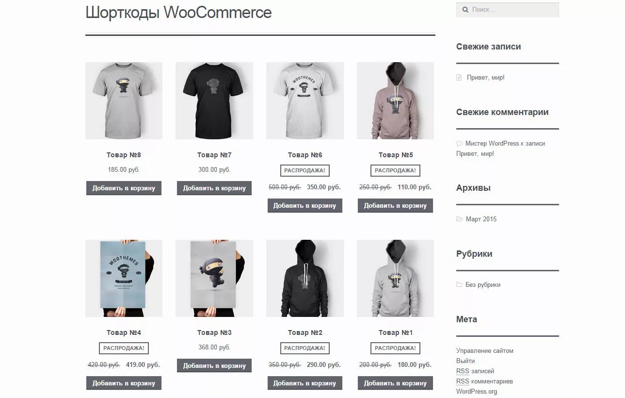 Woocommerce function. Шорткоды woocommerce. интернет магазин woocommerce. карточка товара woocommerce. woocommerce wordpress.