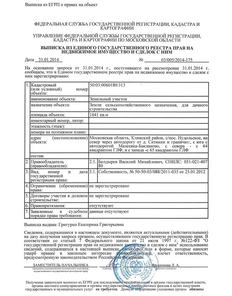 Где оформить право собственности. Документ подтверждающий право собственности на квартиру. выписка из росреестра о праве собственности. документ о праве собственности на квартиру как выглядит 2025. как выглядит документ на право собственности.