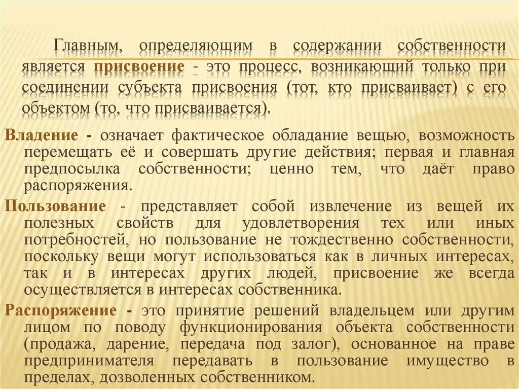 Пользование представляет собой