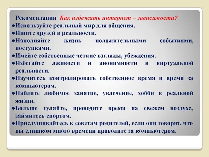 Как предотвратить рост