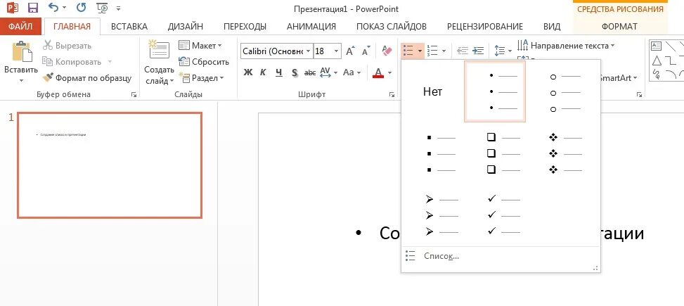 Список повер поинт. Как поставить маркеры в презентации. Список в POWERPOINT. Как красиво сделать список в презентации. Маркированный список в POWERPOINT.