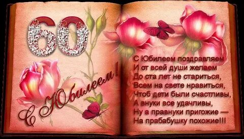 Музыкальное поздравление с 60 женщине