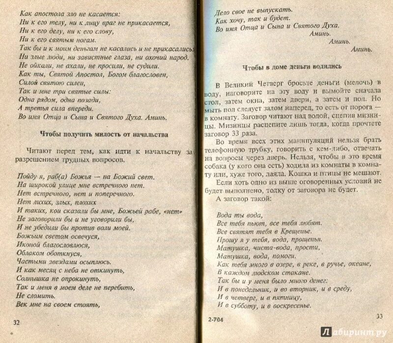 Заговоры сибирской целительницы Натальи степановой. Н.И.Степанова молитвы и заговоры. Заговоры от степановой. Заговоры степановой на деньги