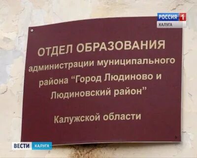 Калуга отдел