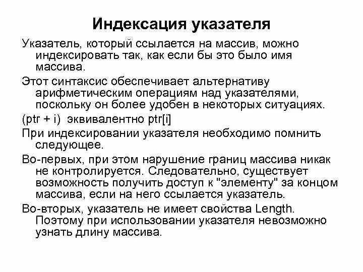 Индексирующие массивы