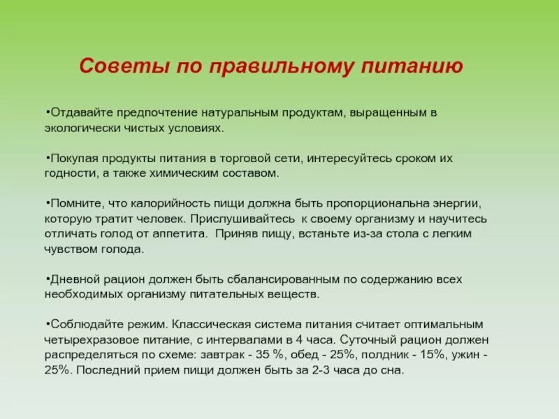 В наше время проблему питания. Экология питания. Экологическая диета. Здоровое питание и окружающая среда. Экологические продукты.