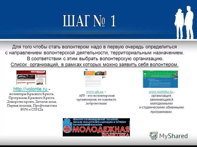 направления работы волонтеров. признаки волонтерсивп. урок добровольчества. выберите что из этого является волонтерством. всероссийский урок добровольчества.