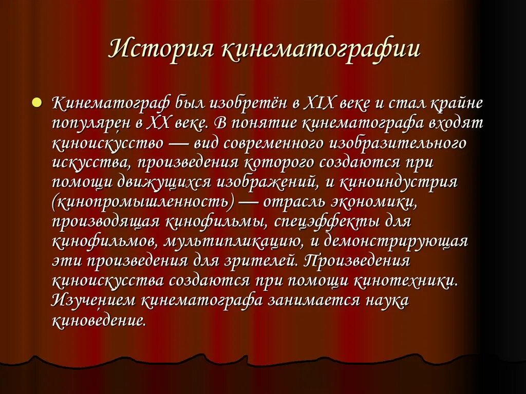 Появление кинематографа в россии. Краткая история кинематографа. История возникновения кинематографа. История возникновения кинематографа кратко. Рассказ о об истории кинематографа).