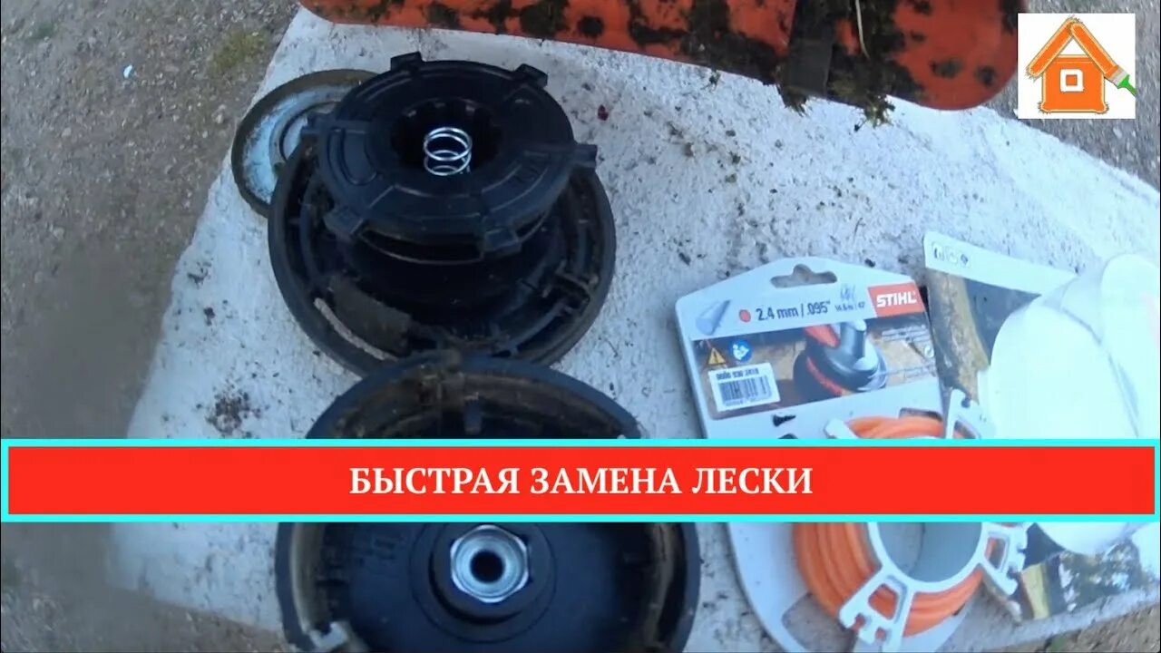 Как заправлять леску в триммер штиль 55. Намотка лески на катушку триммера штиль fs 38. заправка лески в триммер штиль. как намотать леску на катушку триммера штиль. штиль fs 250 заправка лески.