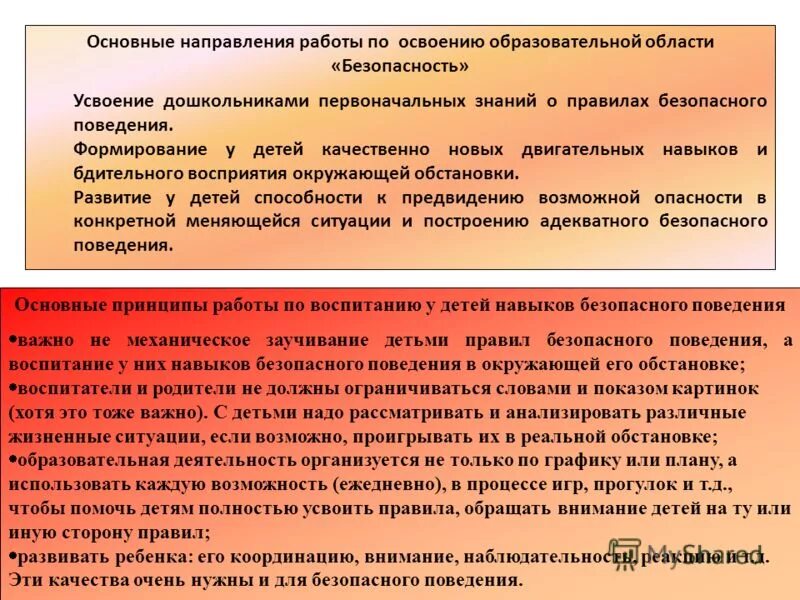 Текст экономического содержания. Программа по формированию навыков безопасного. Пособие на детей дошкольного возраста для овладения грамматикой. Ориентация на норму в развитии поведения дошкольника нужно для.